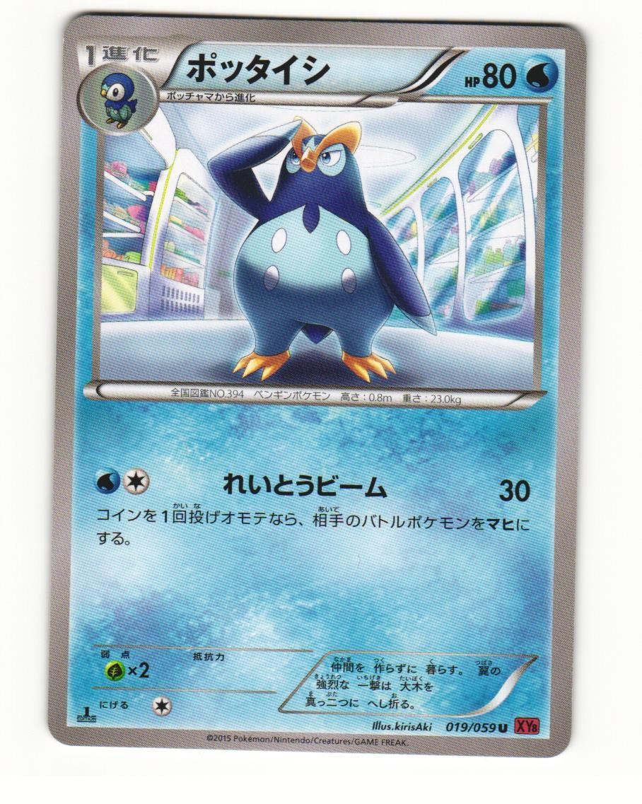 Prinplup 019/059 Uncommon 2015 Red Flash Pokemon Japanese LP
