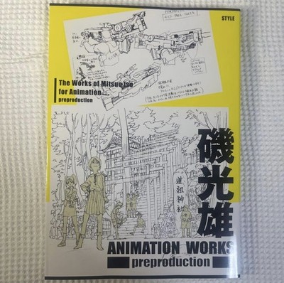 Mitsuo Iso ANIMATION WORKS preproduction Art Book Japan Animation【Brand New】