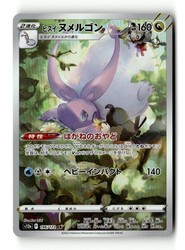 Hisuian Goodra 196/172 Art Rare VSTAR Universe Japanese