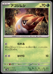 Grubbin 010/071 Cyber Judge Japanese Common