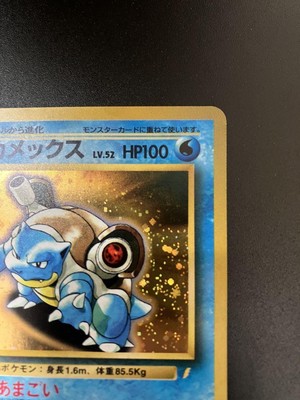 Blastoise lv.52 水タイプ ポケモンカード 【公式通販】