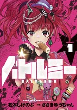 BATTLE ME vol.1 Shigenobu Matsumoto Japanese manga Tentoumushi comic Japan