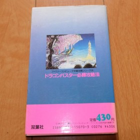 Strategy book Famicom Dragon Buster winning strategy first edition Family Comput
