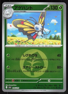 BEAUTIFLY ( M2A 006/193 ) Reverse Holo - Pokemon Japanese - 2025 Sato NM/M