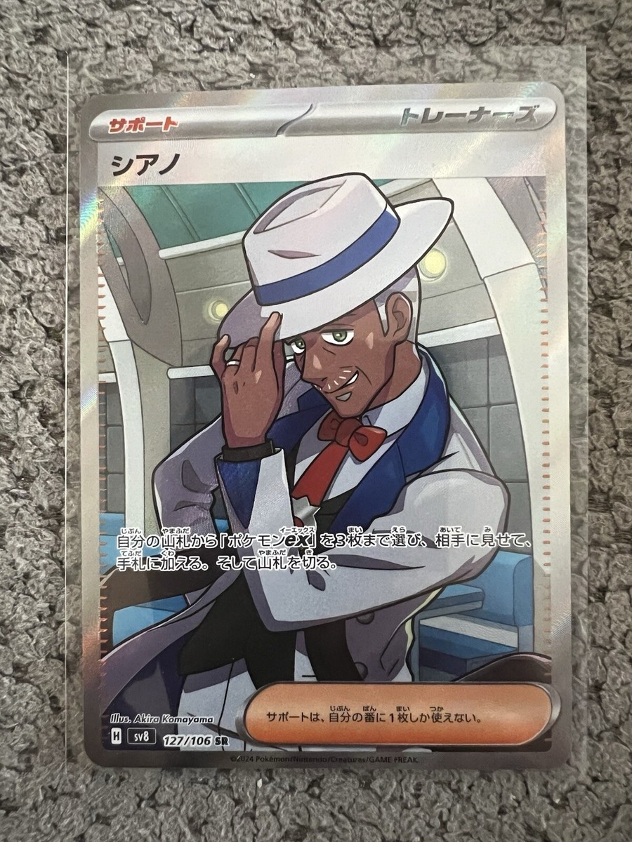 Japanese Surging Sparks Cyrano Supporter Card SR 127/106