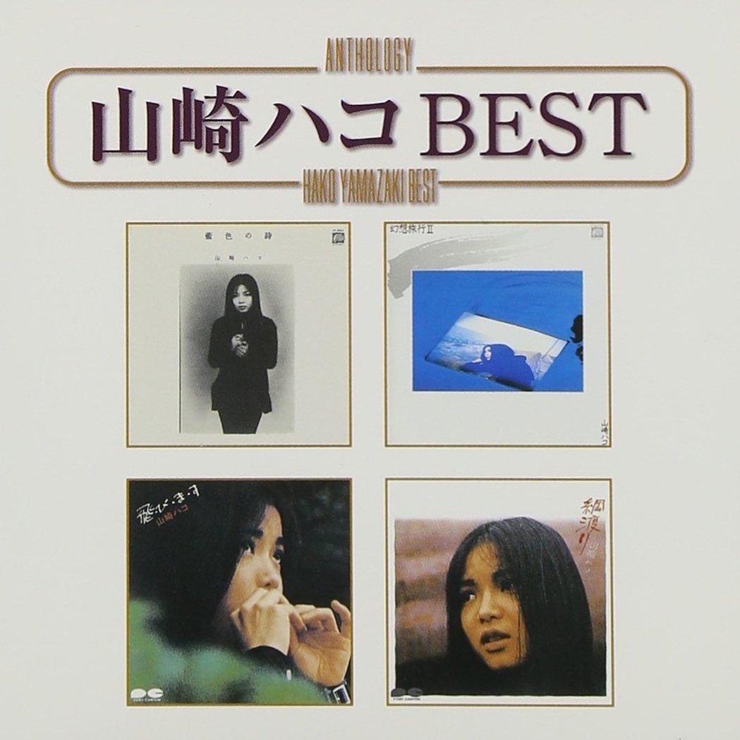 Hako Yamasaki BEST From Japan CD 16tracks