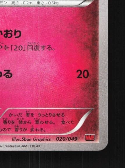 Spritzee 020/049 NM M Master Deck Build Box Power Style Japanese Pokemon Card - Image 3 of 4