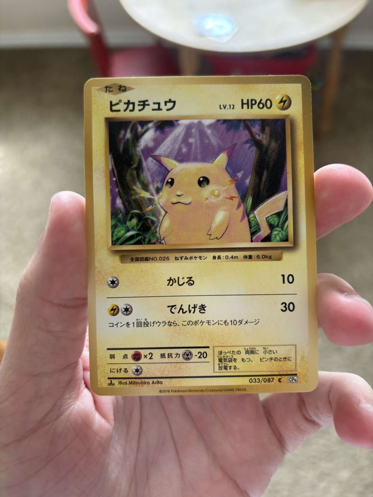 2016 JAPANESE POKEMON 20TH ANNIVERSARY CP6 1ST EDITION PIKACHU 033/087 NON HOLO