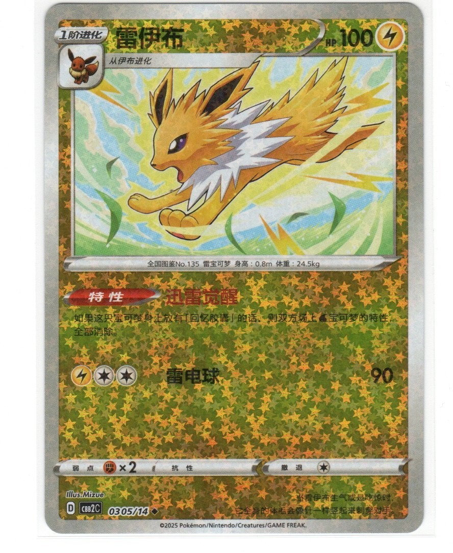 Pokemon Jolteon #0305/14 Chinese CBB2 Gem Pack 2 Stars Holo (FREE S&H)
