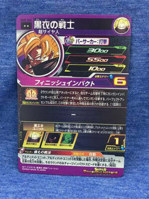 Warrior in Black MM5-053 R Super Dragon Ball Heroes Card Warrior in Black MM5-053 R Super Dragon Ball Heroes Card