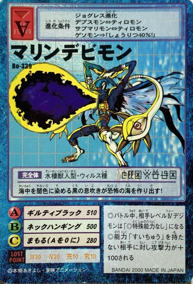 Marin Devimon bo-339 Digimon Card Game Vintage Digital monster