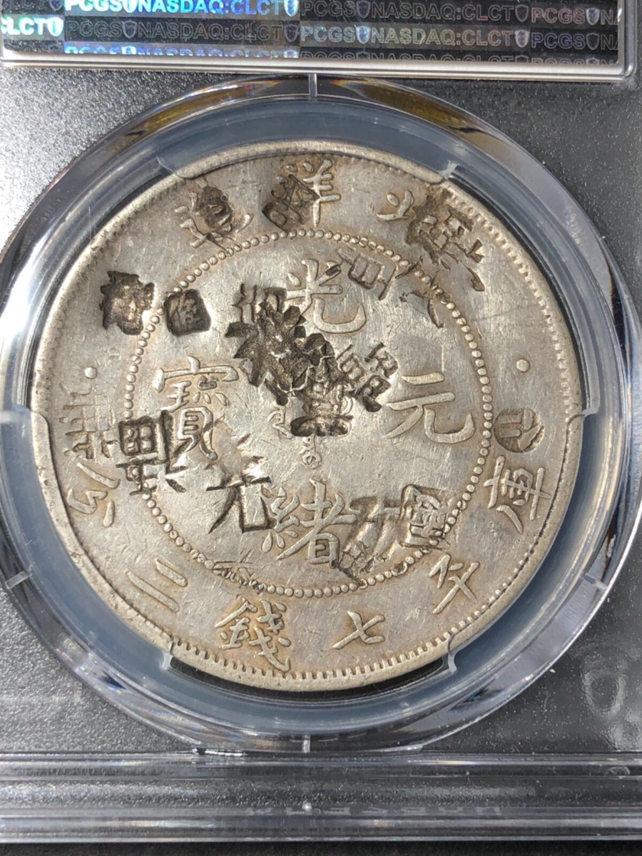 Rare 1903 CHINA CHIHLI $1 Y-73.1 L&M-462 Period PCGS VF