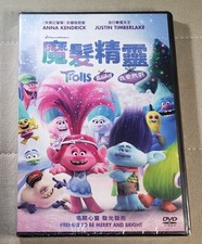 Trolls holiday 魔法精靈 我要放假 DVD new sealed English Cantonese 粤語 Hong Kong version 