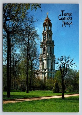 Trinity-St. Sergius Lavra Bell Tower Sergiev Posad Russia Postcard 1991