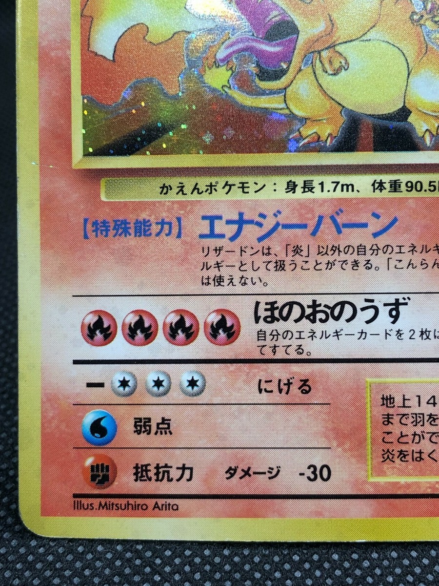 Pokemon Card Japanese 1996 Base Set 拡張パック Charizard 006 Pokemon Card Japanese 1996 Base Set 拡張パック Charizard 006