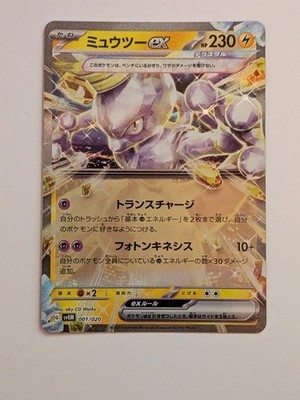 Mewtwo ex 001/020 Sv: Mewtwo Ex Terastal Starter Set Holo (Japanisch) NM