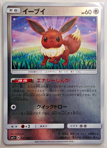 Pokemon Eevee 041/051 Mirror Reverse Holo SM1+ Japanese 2017 NM US Seller