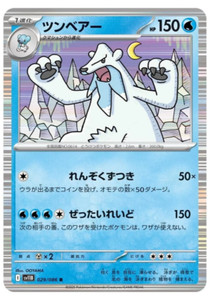 Beartic [R] 029/086 SV11B [Regular] Black Bolt Pokemon Japanese