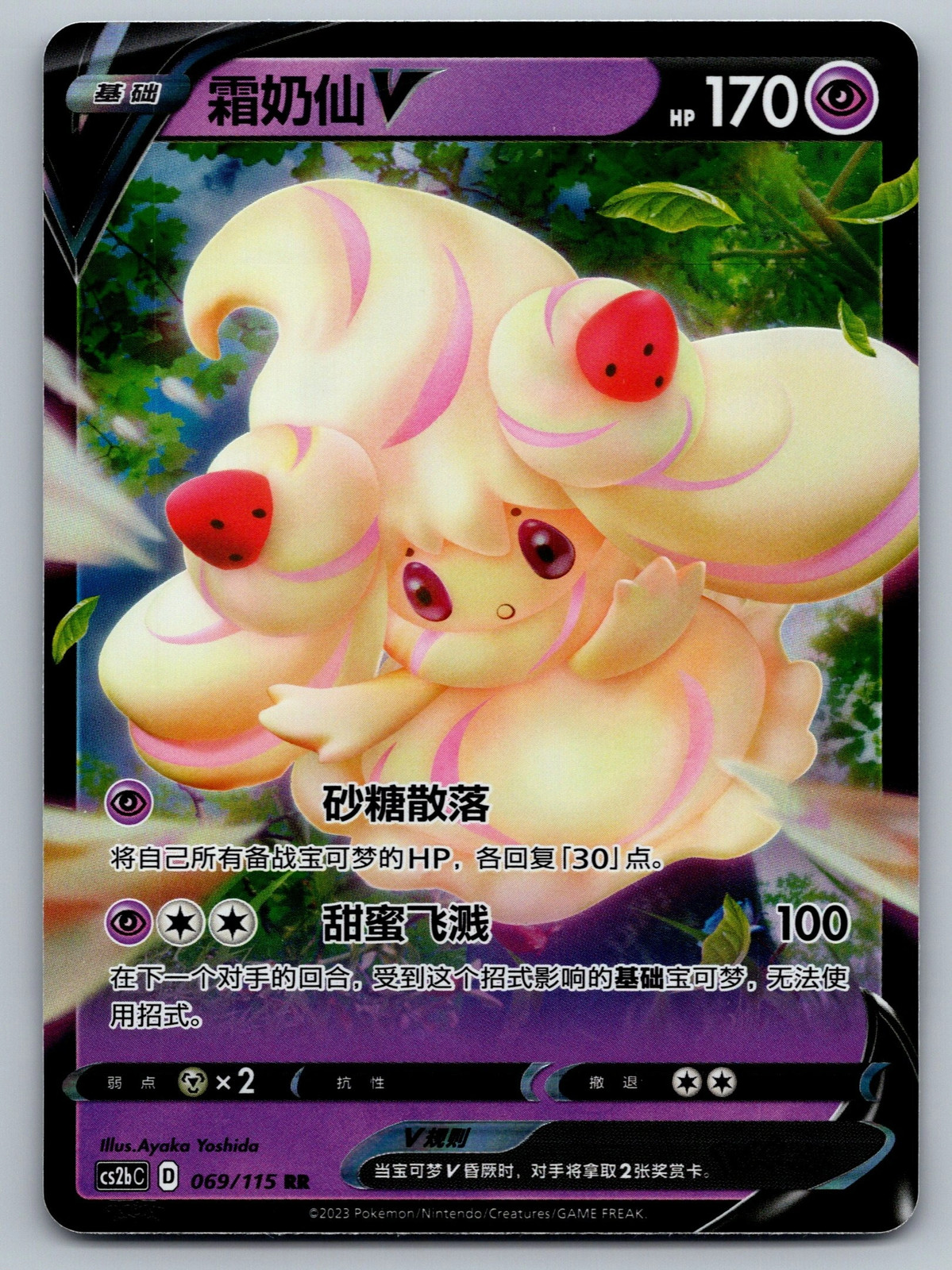 Alcremie V (Chinese) 069/115 Ultra Rare NM Pokemon TCG