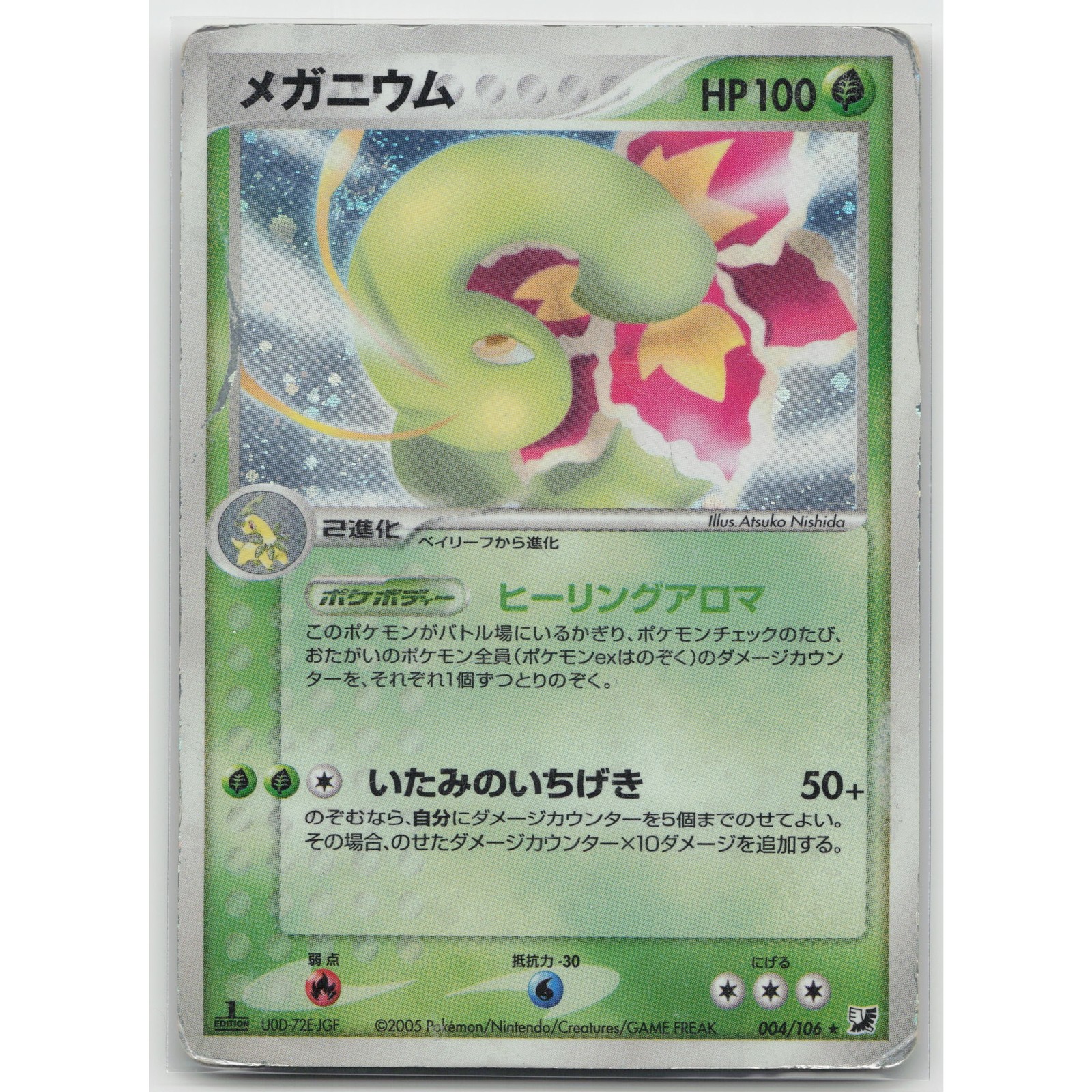 Meganium 1st Edition Holo Golden Sky, Silvery Ocean 004/106 HR HP Japanese