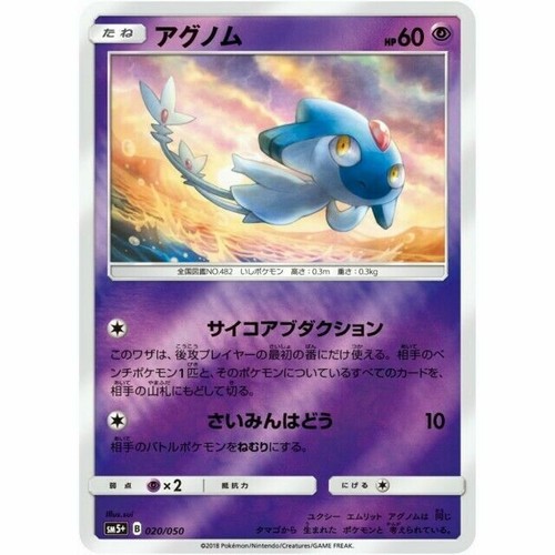 020-050-SM5+-B - Pokemon Card - Japanese - Azelf