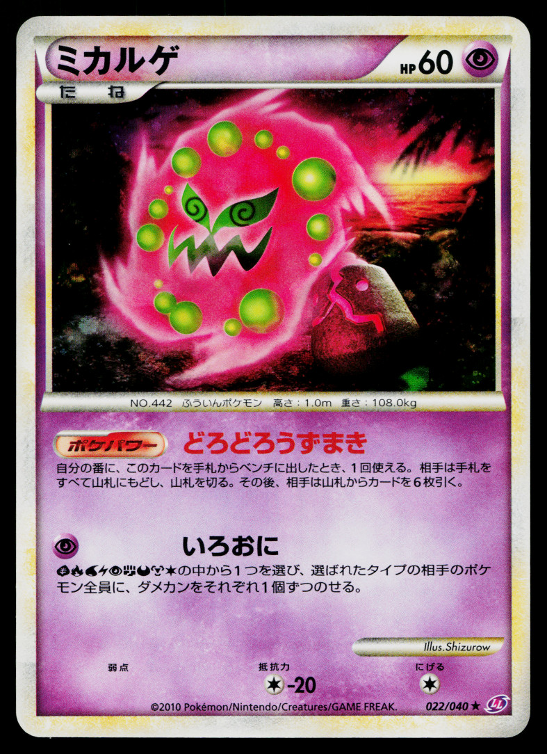 SPIRITOMB 022/040 LOST LINK JAPANESE POKEMON TCG