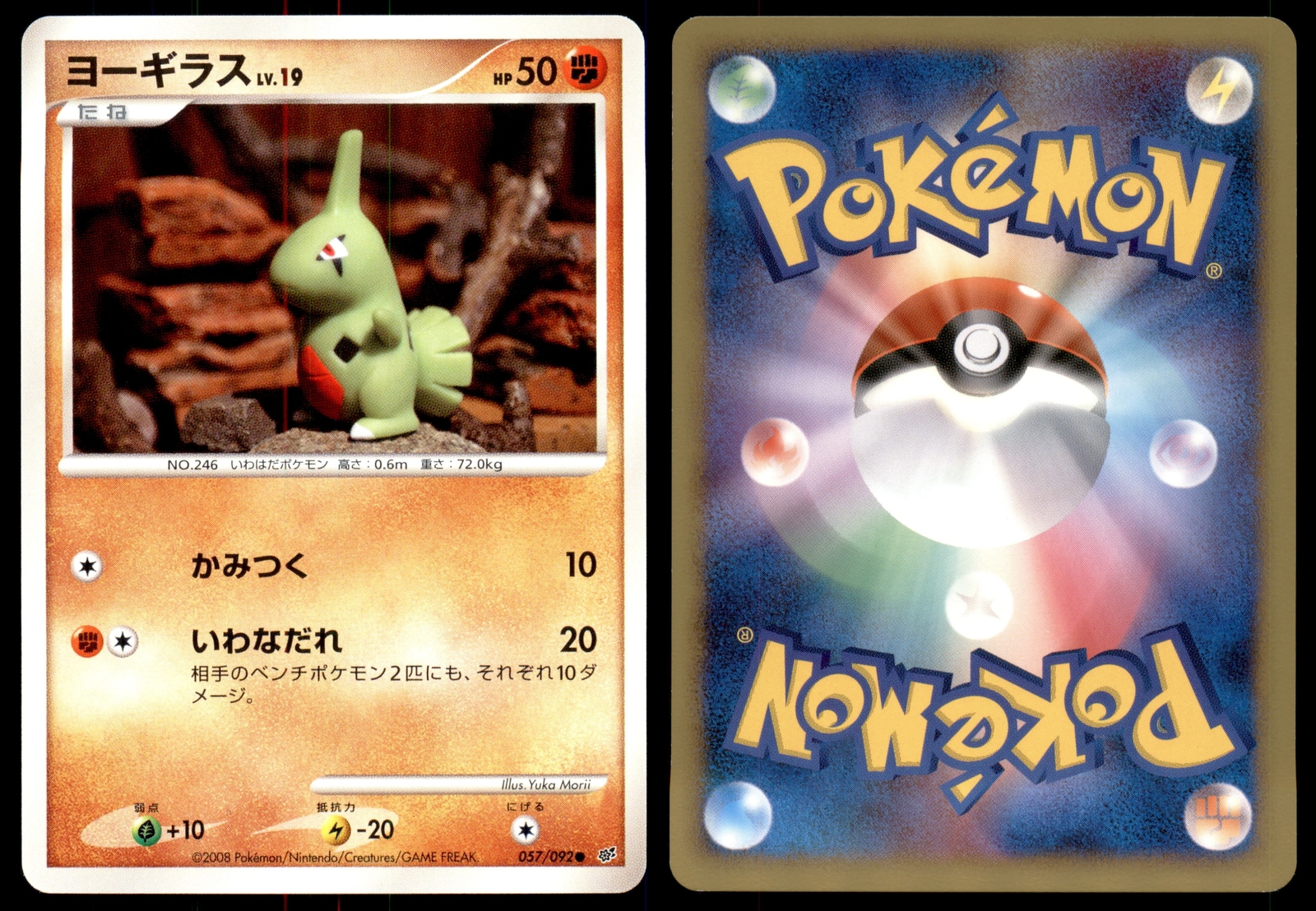 NM Larvitar 057/092 Stormfront Common Near Mint 2008 Japanese Pokemon Card