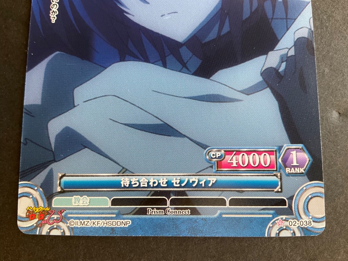 High School DXD Prism Connect Card - 02-038- Xenovia - Rare