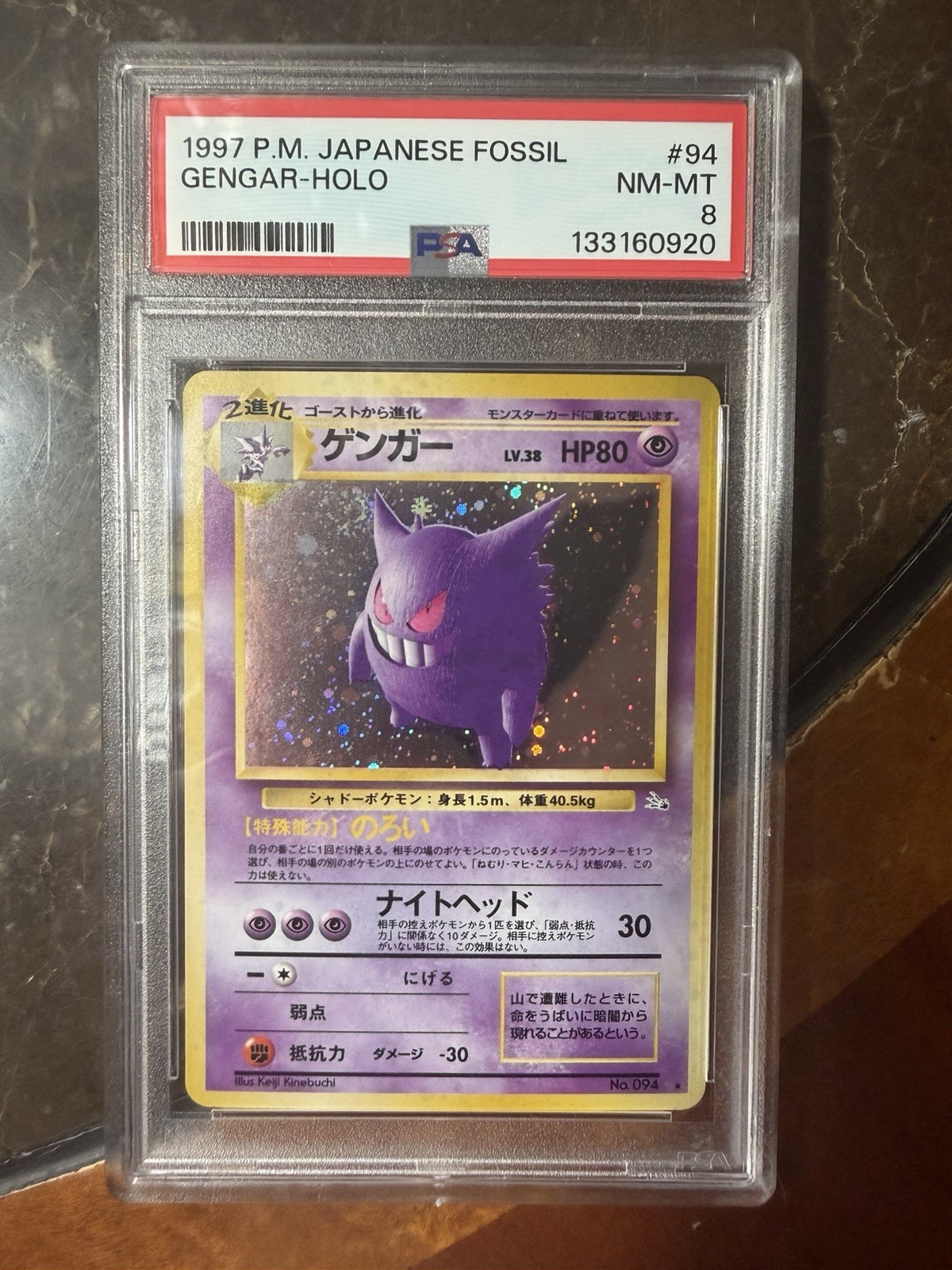 Gengar 1997 Japanese Mystery of the Fossils #94 Holo Price Guide