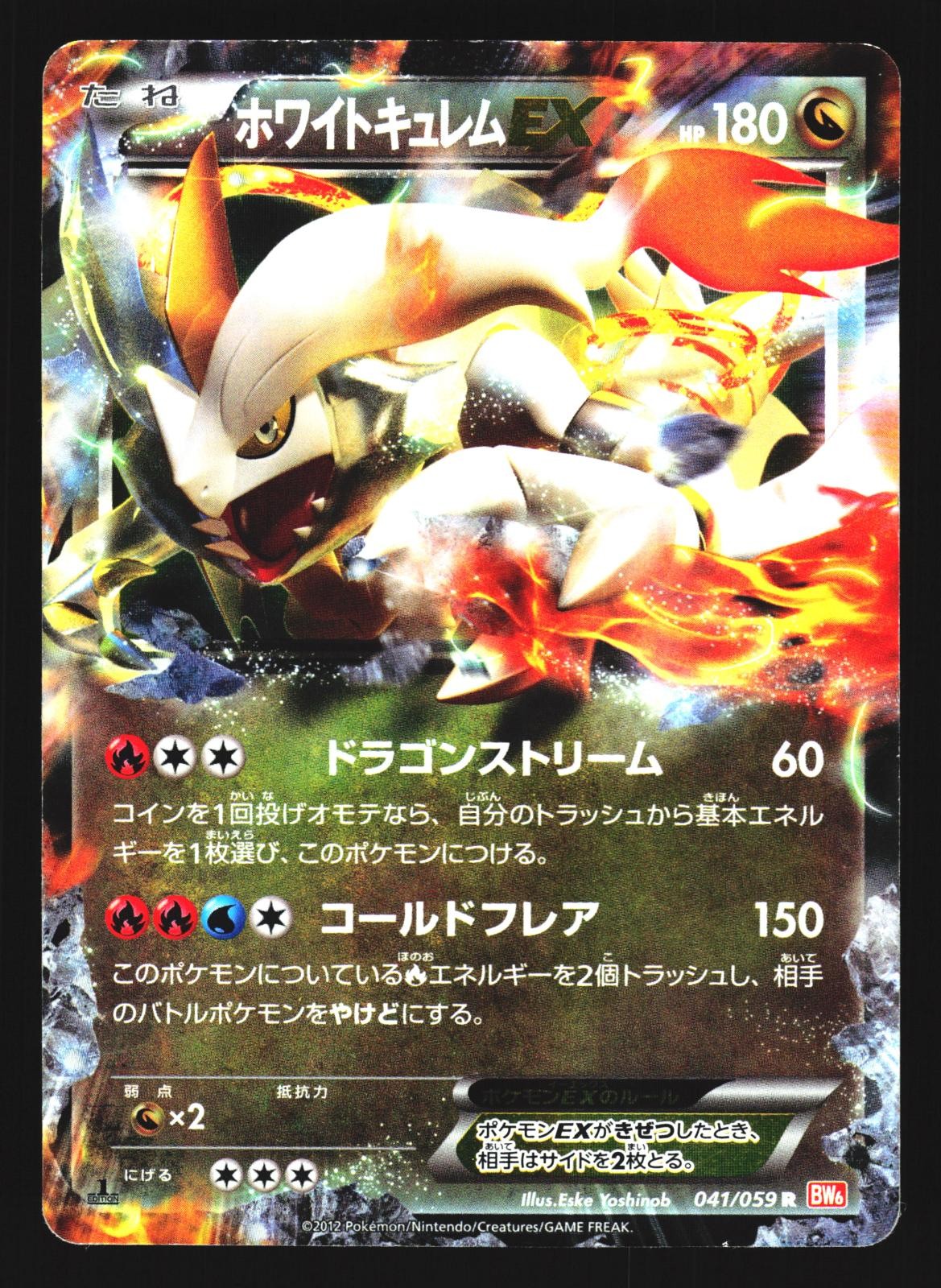 White Kyurem EX 041/059 Rare Cold Flare BW6 2012 Pokemon Japanese Heavily Played