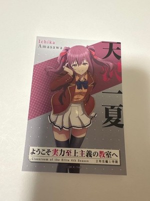 Klassenzimmer der Elite Sticker - Ichika Amasawa