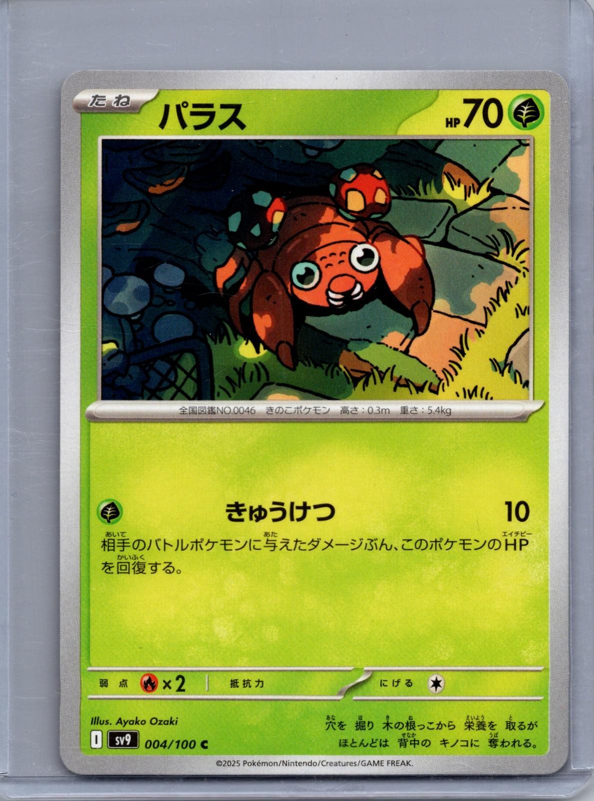 PARAS 004/100 COMMON BATTLE PARTNERS POKEMON JAPANESE NM/M