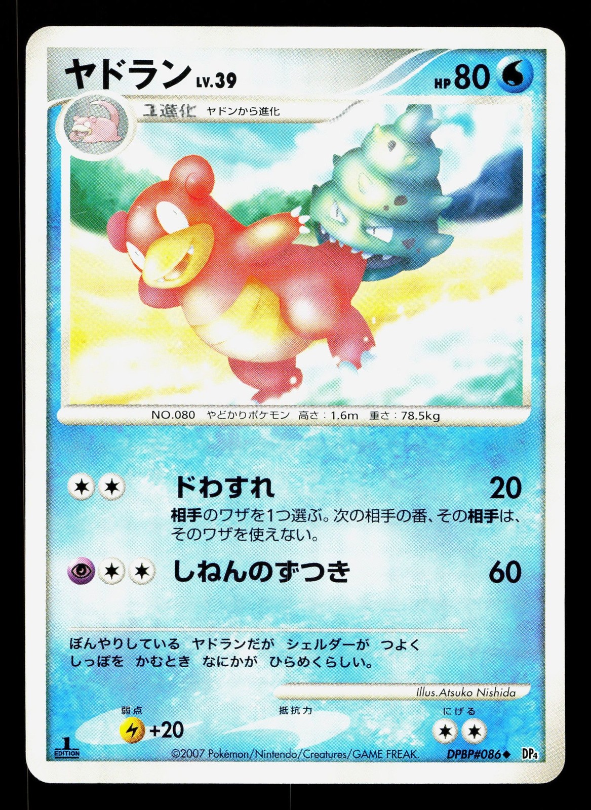 Slowbro DPBP#086 Moonlit Pursuit LP Japanese Pokemon Card TCG