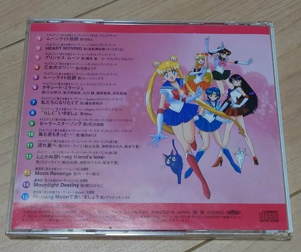 Original Sound Track] Sailor Moon Super Best（美少女戦士