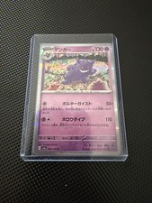 Japanese Gengar (094/165) Scarlet & Violet 151 Holo Rare Pokemon Card