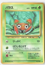 Paras Lightly Played 1998 NO. 046 Glossy Common Vending Series 1 Japanese