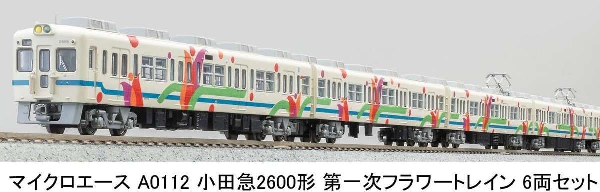 Micro Ace N A0112 Odakyu Type 2600 First Flower Train 6-Car Set