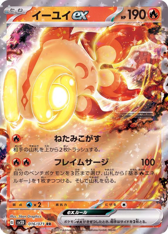 Chi-Yu ex RR SV2D 016/071 Scarlet & Violet Clay Burst Pokemon Card JP[Near Mint]