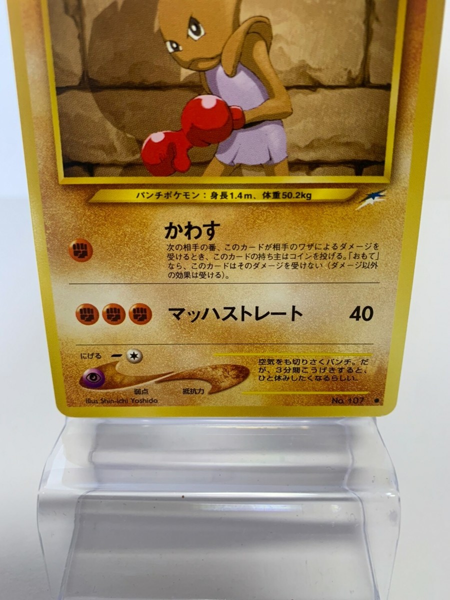 Hitmonchan Pokemon card Nintendo Japanese Rare F/S | eBay