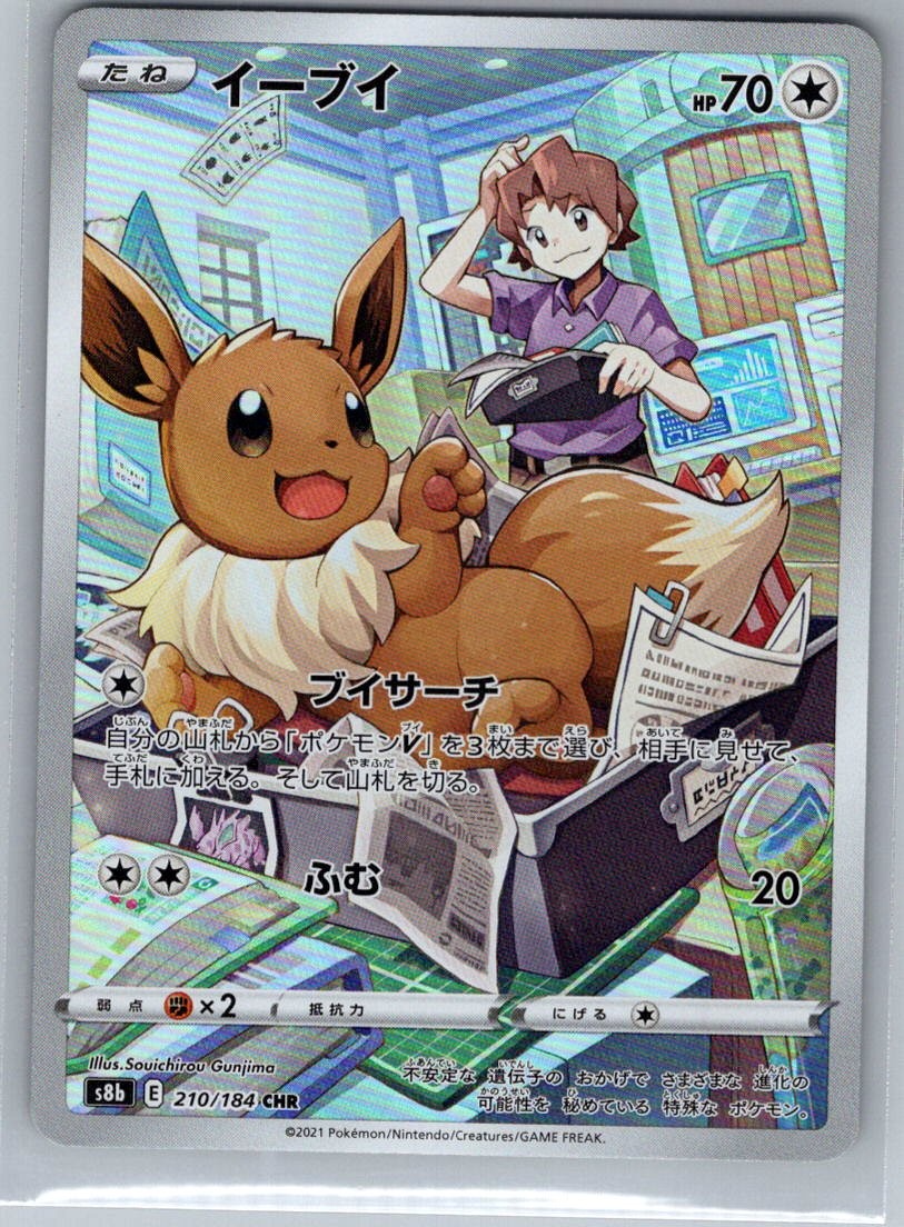 Eevee 210/184 Japanese S8b: VMAX Climax - Pokemon Card - NM
