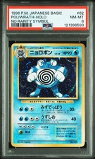 1996 POKEMON BASE SET JAPANESE NO RARITY SYMBOL #62 POLIWRATH-HOLO PSA 8