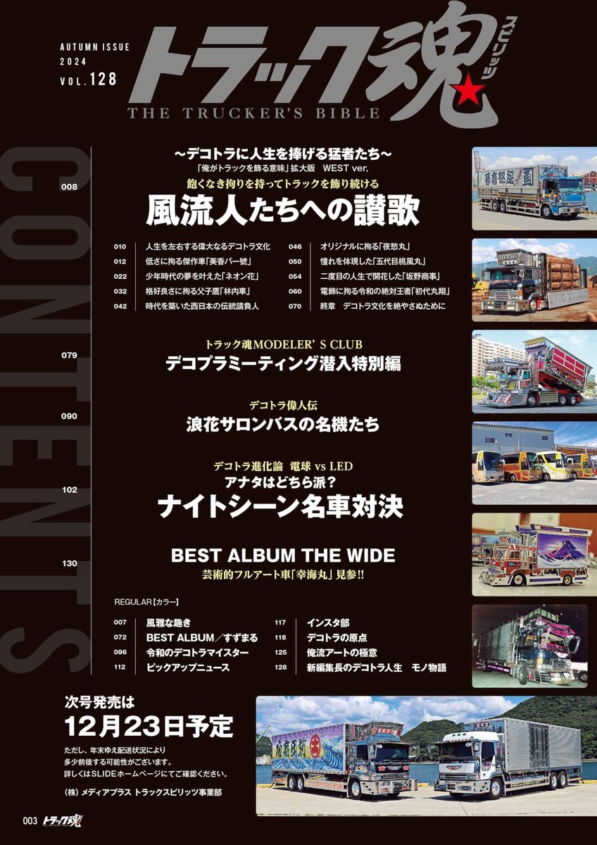 The Trucker's Spirits 7 Decotora Cartop Mook Japanese Magazine | eBay