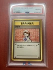 1996 POKEMON JAPANESE BASE SET BILL TRAINER PSA 10 GEM MINT  BASIC