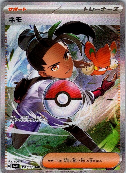 Nemona - Special Art Rare SV4a: Shiny Treasure ex 351/190 NM