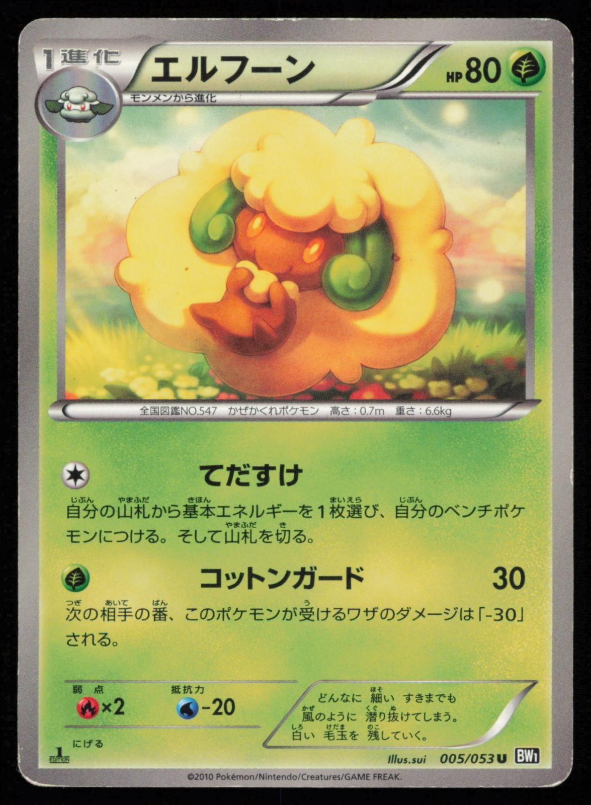Whimsicott 005/053 1st Edition Uncommon Black Collection Japanese Pokemon MP