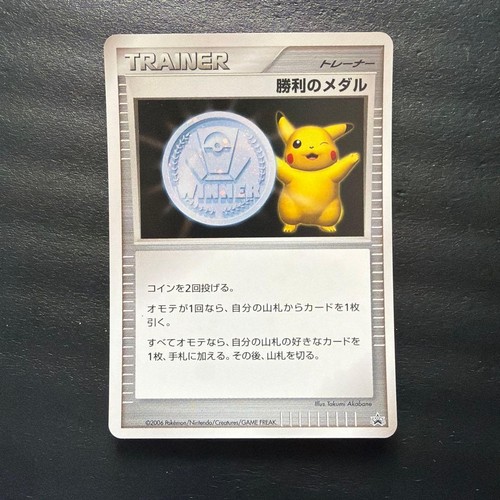 Pokemon Card Victory Medal Pikachu Promo Card Japanese