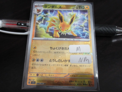 Damaged Pokemon card sv2a 135/165 MASTER BALL