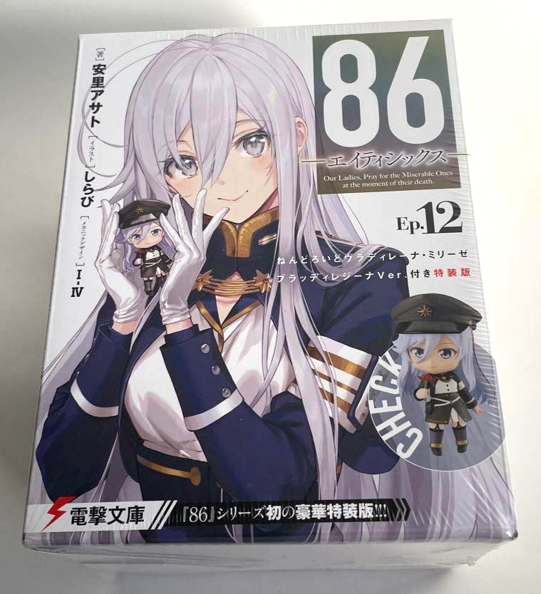Nendoroid 86 Eighty Six Ep.12 Special Edition Vladilena Milize