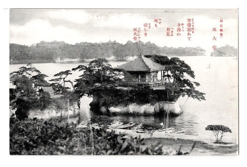 Miyagi Matsushima View Godaido Postcard Pre-War Japan 04