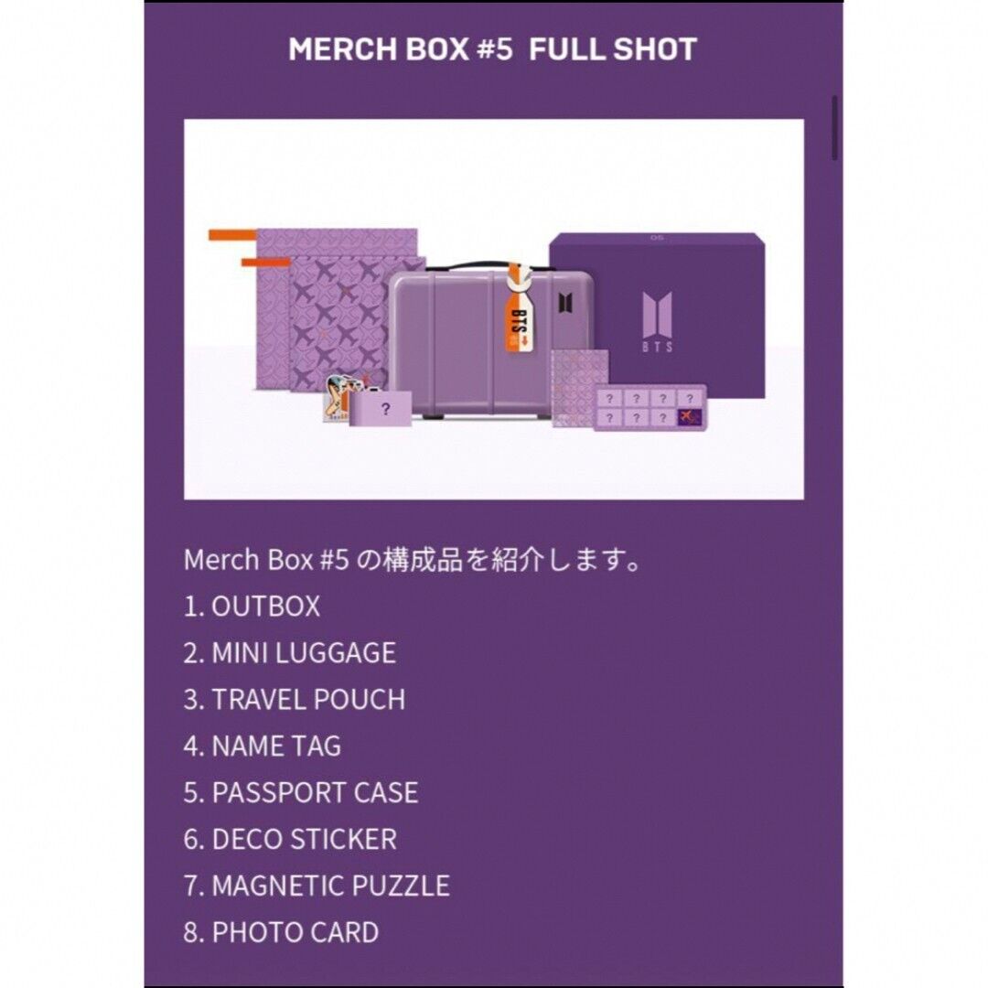 防弾少年団(BTS) - BTS Merch Box 5　未開封　抜け無し 防弾少年団(BTS) - BTS Merch Box 5 未開封 抜け無しの通販 by